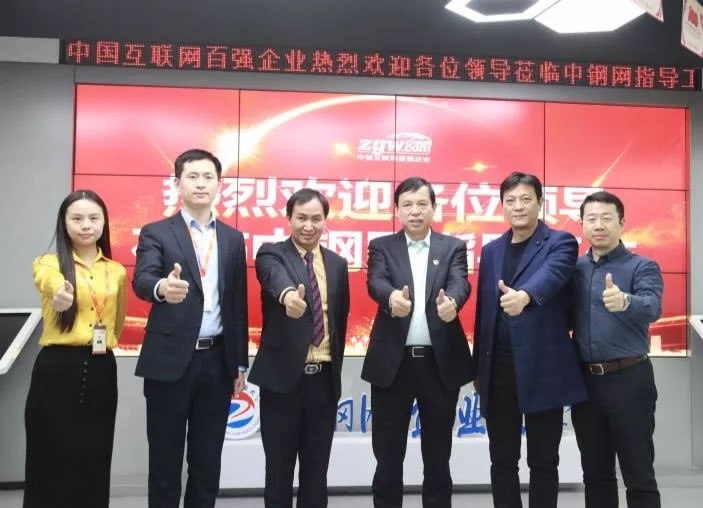 中富智業(yè)咨詢公司與中鋼網(wǎng)集團開展鋼鐵行業(yè)產(chǎn)業(yè)創(chuàng)新合作工作報道